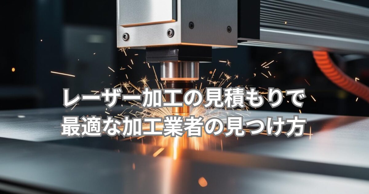 レーザー加工