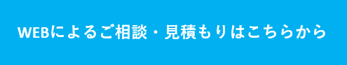 見積もり
